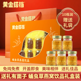 蛹虫草燕窝饮品礼盒装过年春节端午中秋父母送礼术产后看病人礼品