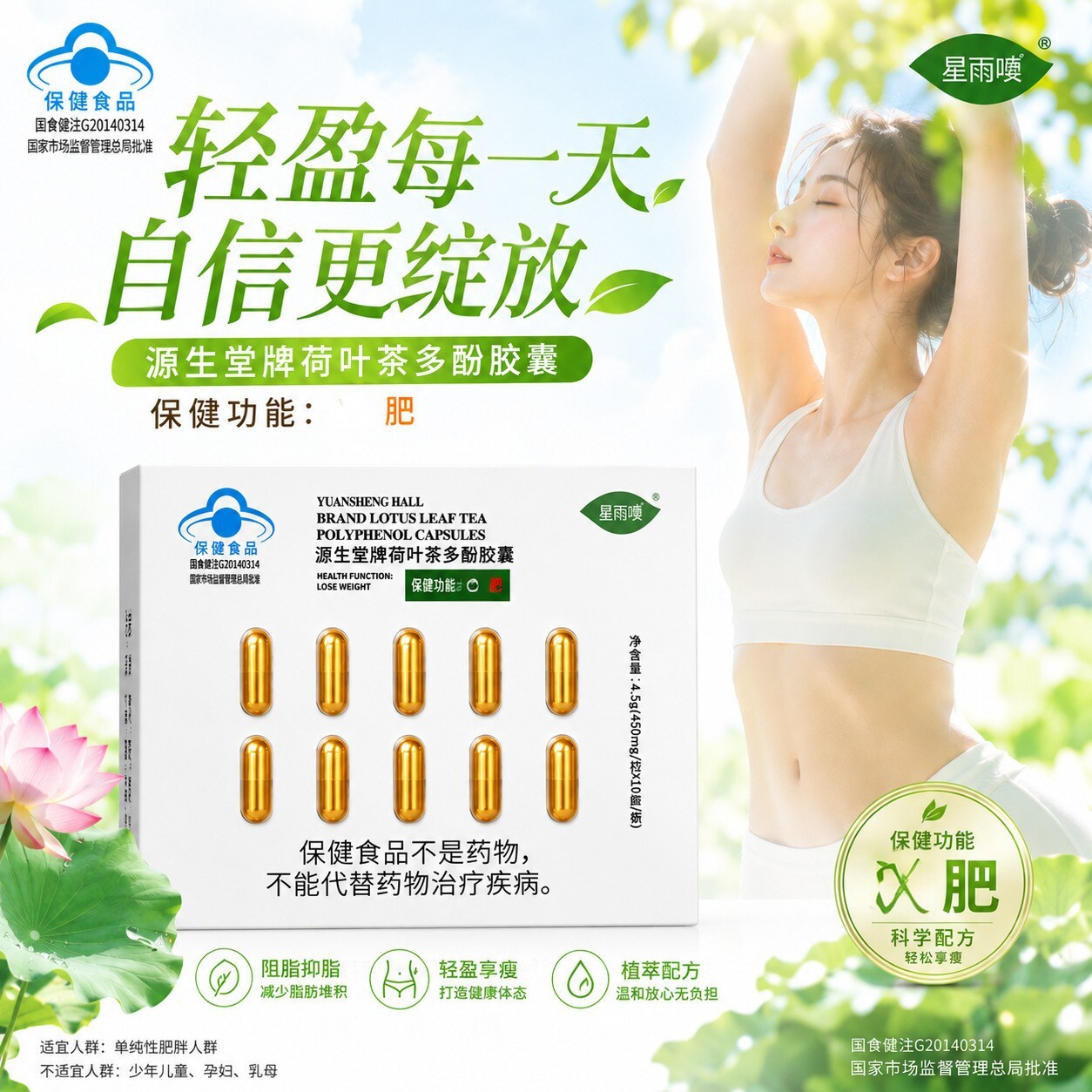 瘦的快腰腿手臂粗燃脂荷叶茶多酚胶囊30粒中年产后发福肥胖天使金