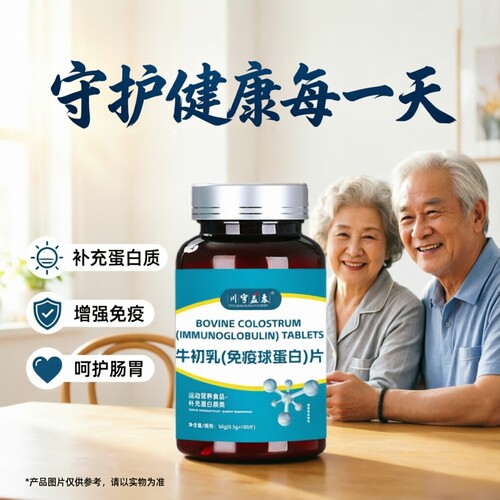 牛初乳免疫球蛋白锌片学生儿童青少中老年男女增免疫抵抗秋冬保健