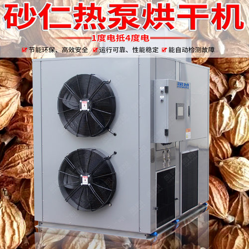 金凯空气能砂仁 热泵烘干机
