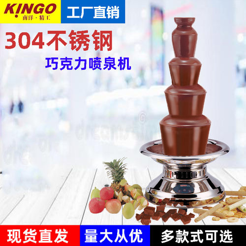 KINGO不锈钢商用朱古力自助餐巧克力喷泉酒店自助餐展示喷油机