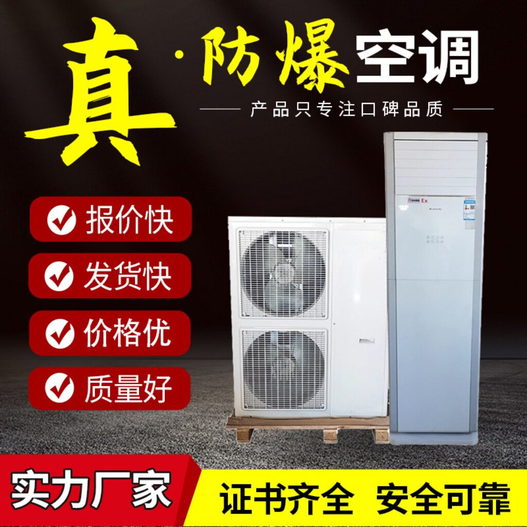 工业型防爆柜机美D空调变频冷暖型挂式立式2P3P5P格L空調大功率