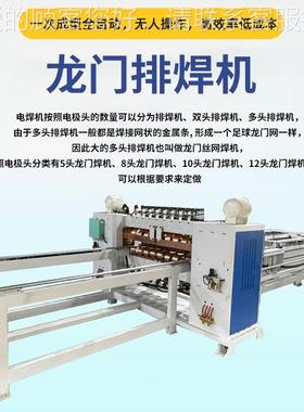 工厂直 全自动龙式网片焊机 多网头龙门排焊机 仓门储95880笼焊接
