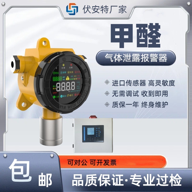 工业甲醛检测仪CH2O气体浓度探测报警器有毒有害气体探头报警装置