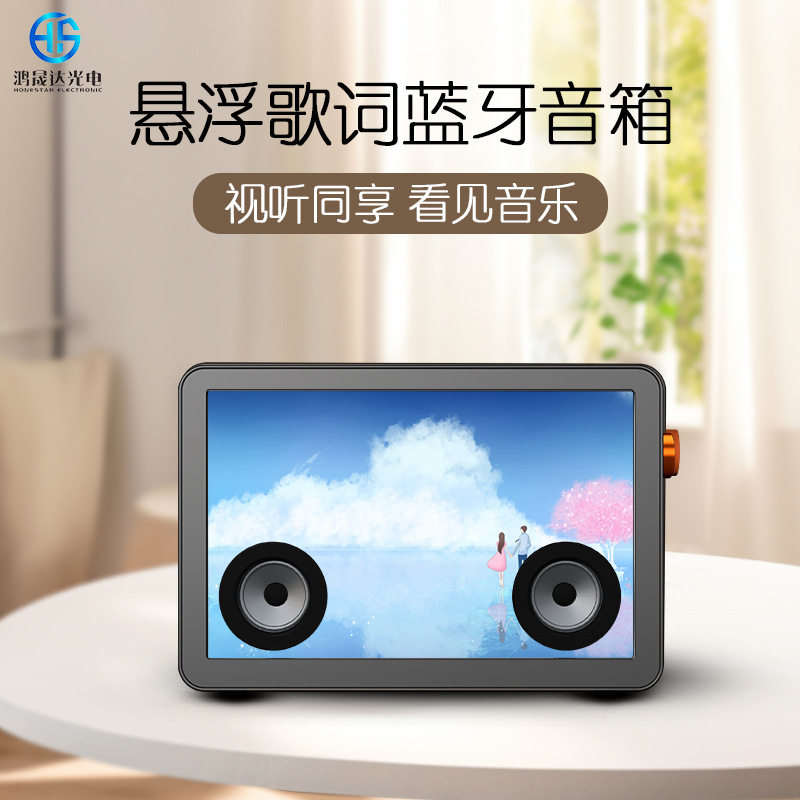 智能无线蓝牙歌词音箱桌面小型一体户外便携式蓝牙音箱音响低音炮