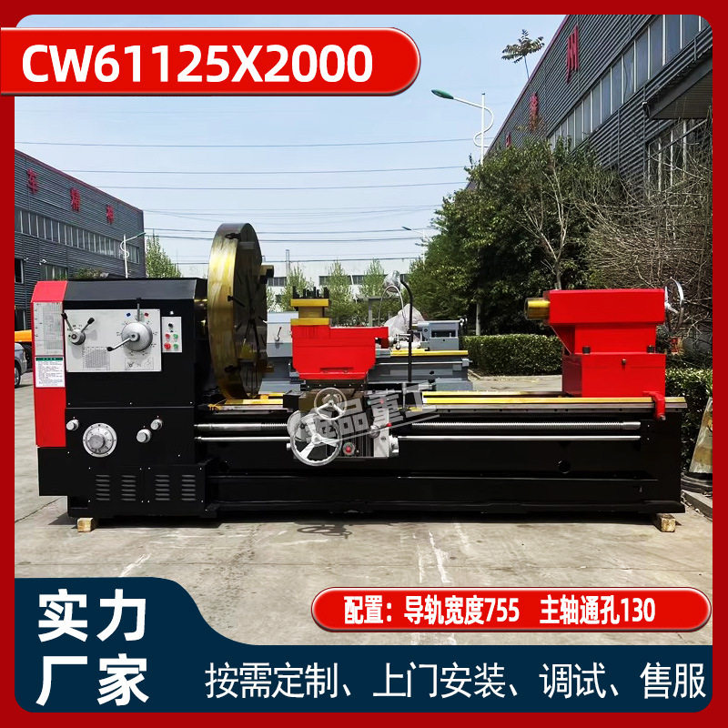 重型车床CW61125大型平床身金属重切削61125重型普通车床 宽导轨