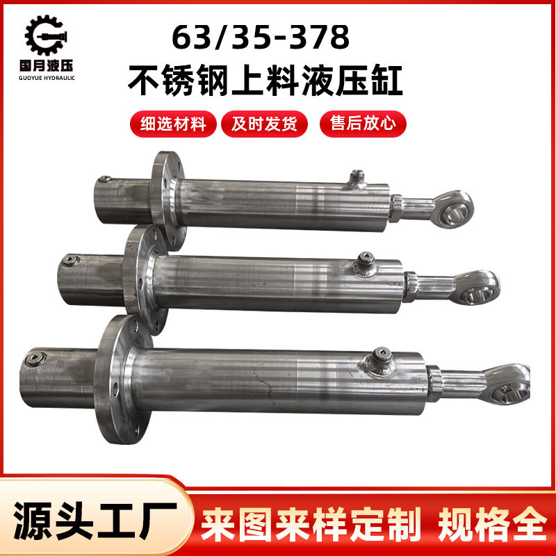 63/35-378不锈钢上料液压缸非标定 制双耳工程油缸单双向升降油缸