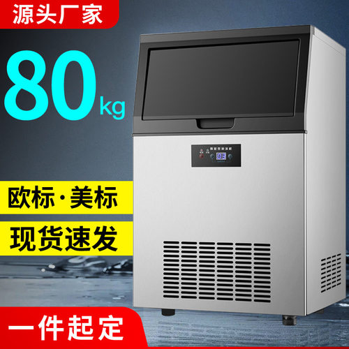 日产80kg中小型商用跨境制冰机外贸出口美标110v商铺用ice maker
