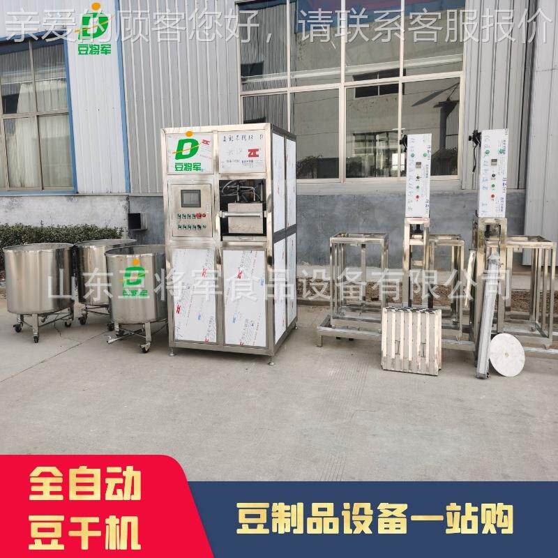 机将压军商用全自动豆干机豆智能豆腐干成型 豆干模具制机GAN设备