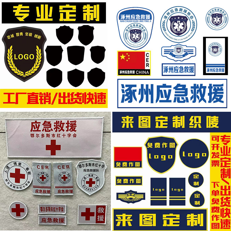 应急救援服饰魔术贴全套标志肩牌背贴定制LOGO 救援队标志牌定做