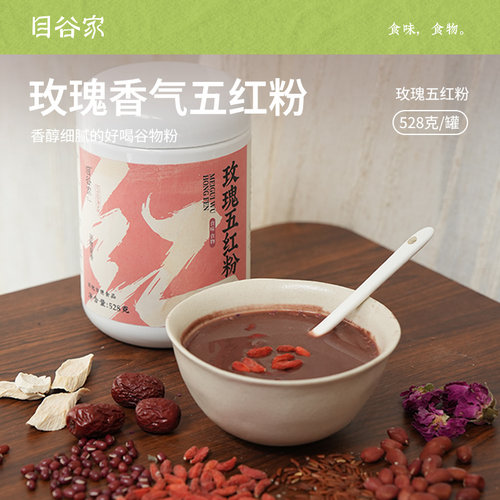 五红粉早餐冲泡冲饮粉红豆枸杞粉