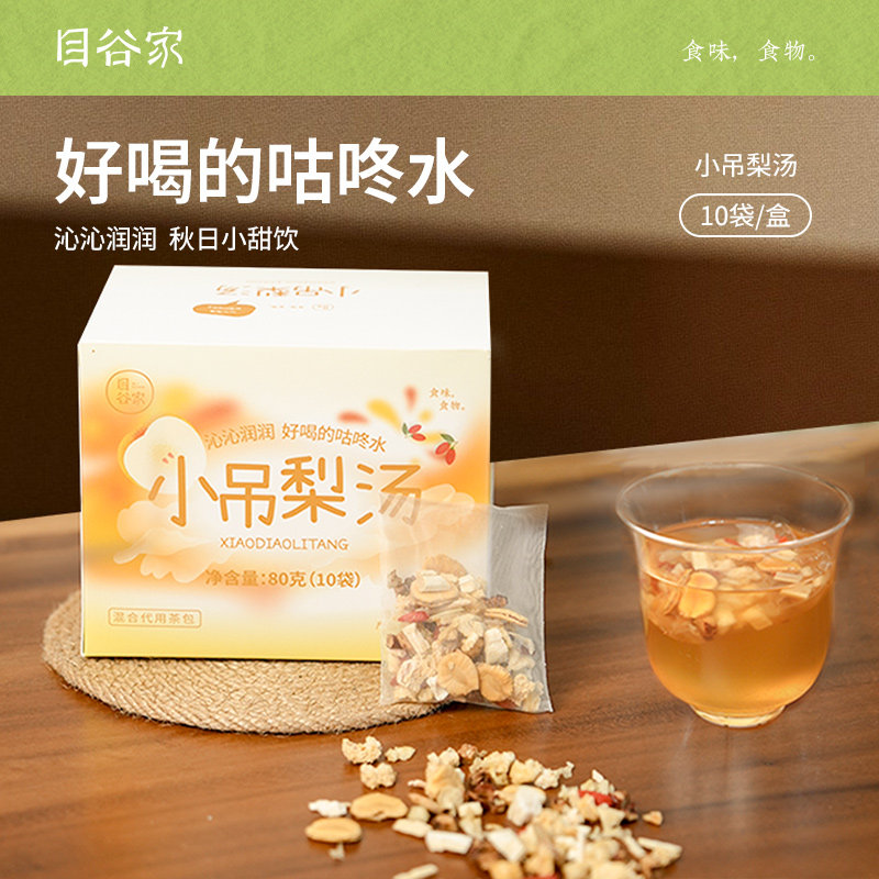 小吊梨汤80g/盒秋日小甜饮花草茶