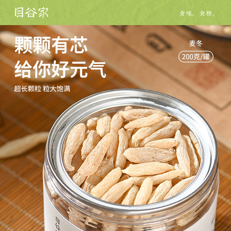 目谷家麦冬正品川麦冬200g干货四川绵阳麦冬可搭配黄芪泡水喝煲汤