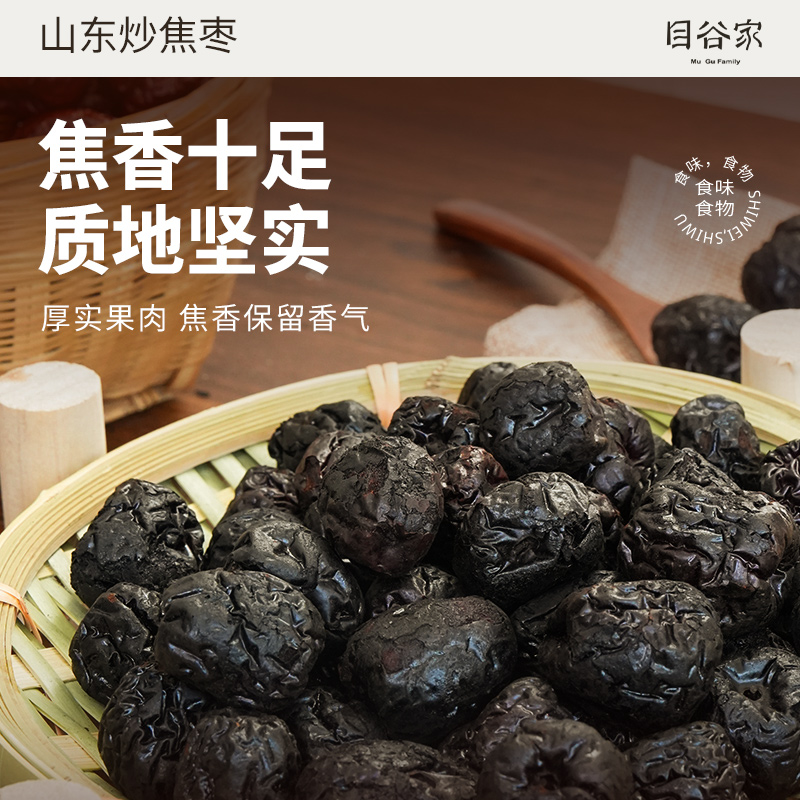 目谷家炒枣焦枣200g袋装即食泡茶
