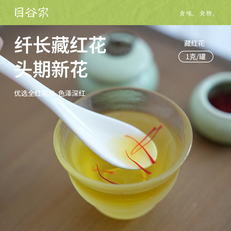 藏红花正品泡水女士花茶泡水喝图片
