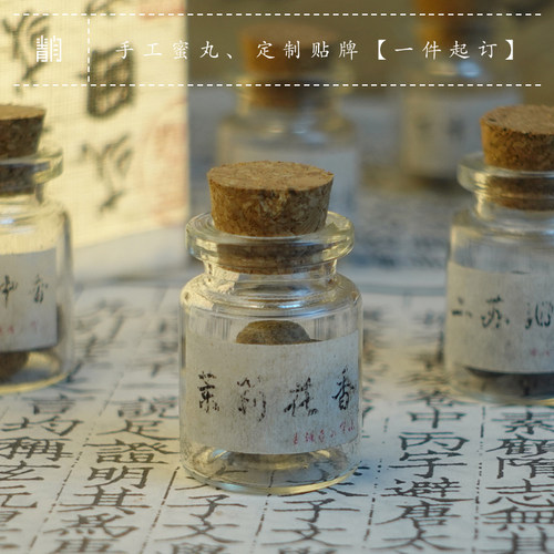 蜜丸香丸【批发定制】手工花香薰球沉香木质鹅梨帐中香囊雪中春信