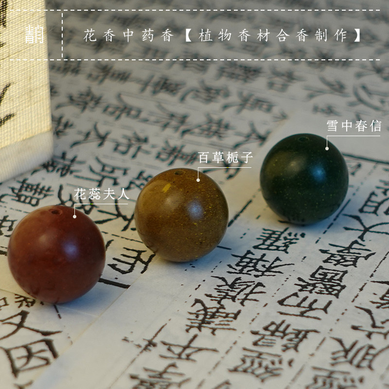 青闫花香合香珠天然古法中药香雪中春信栀子花蕊夫人手链手串佛珠