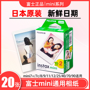 富士拍立得相纸白边三寸mini7/8/9/11/12/13/40/90用一次成像胶卷