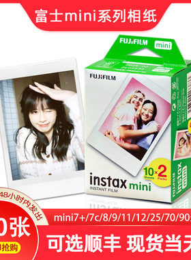 富士拍立得相纸白边100张mini7/8/9/11/12/40/90胶卷迷你三寸通用