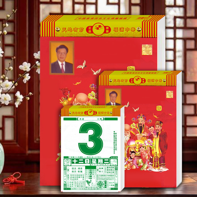 正版日历2027年家用挂墙挂历香港老式丁未年羊年彩色黄历本阳历老皇历传统农历万年历手撕日历一日一页撕历