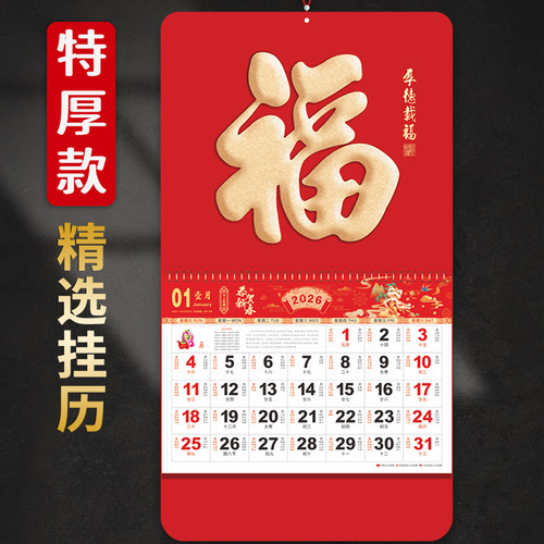 2026年马年挂历触感浮雕支持定制