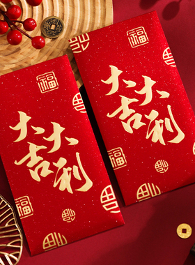 大吉大利红包袋6个装2026马新年春节红色利是封压岁钱红包利是封