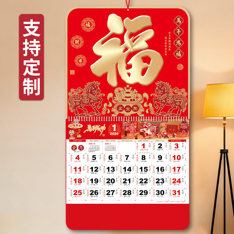 2026年马年新款挂历大号企业定制