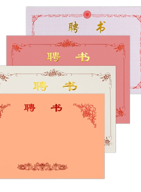免费设计排版150g加厚聘书内页纸