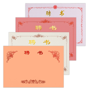 a4聘书内页内芯高档创意烫金150g加厚荣誉奖状纸空白可打印定制家委会班干部学生会企业专家聘书任命书定做