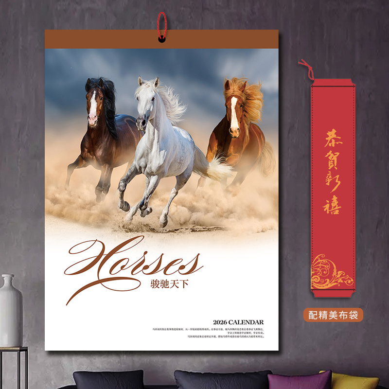 马年山水画卷轴挂历时尚支持定制