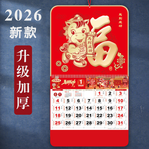 加厚|加硬|高品质2026马年挂历