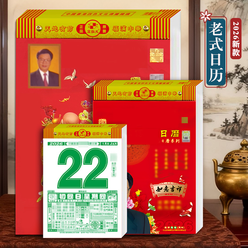 现货宋大师正版日历撕历
