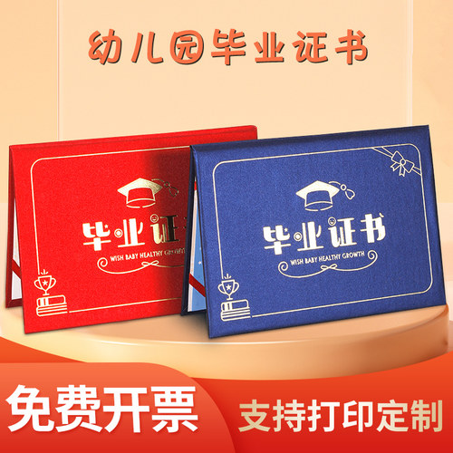 横款幼儿园毕业证书可放毕业照
