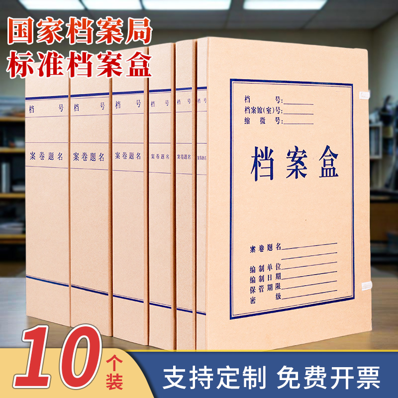 10个加厚a4无酸牛皮纸档案盒