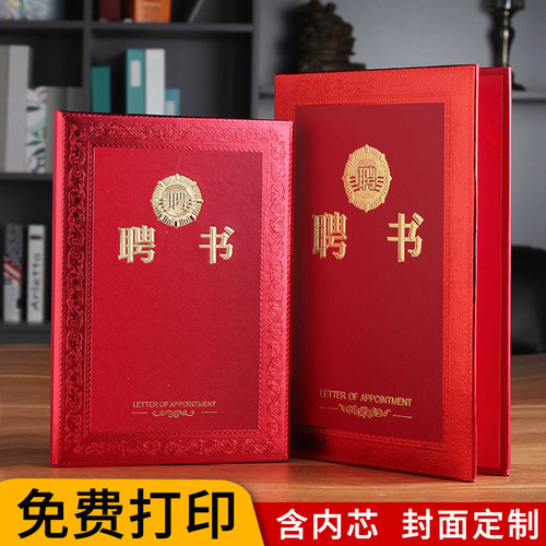 皮纹聘书高档烫金送内页免费打印