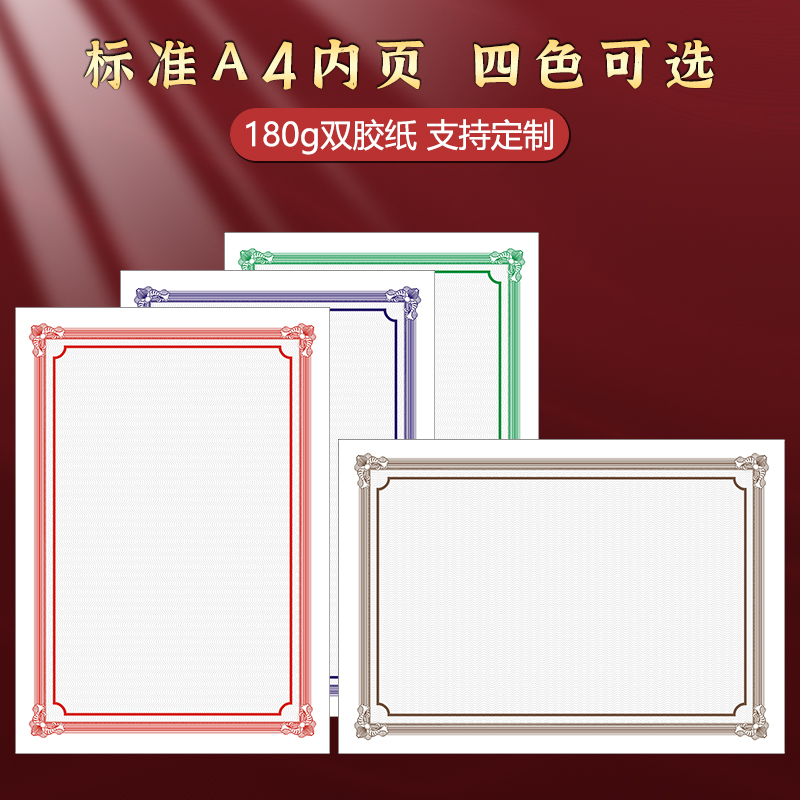 A4荣誉证书定制180g加厚双胶纸