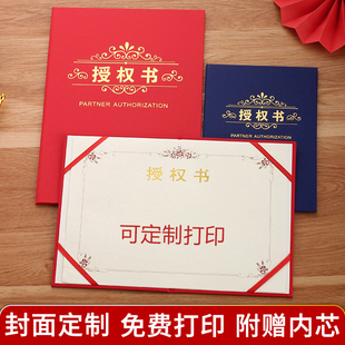 A4授权书证书制作封面封皮定制加盟店品牌代理公司企业授权书定做高档烫金外壳证书框订做LOGO内芯内页可打印