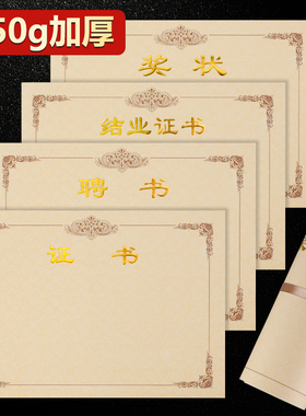 100张荣誉证书结业证书聘书内页内芯定制a4空白奖状纸证书纸可打印优秀员工颁奖企业单位任命书聘书证书内页