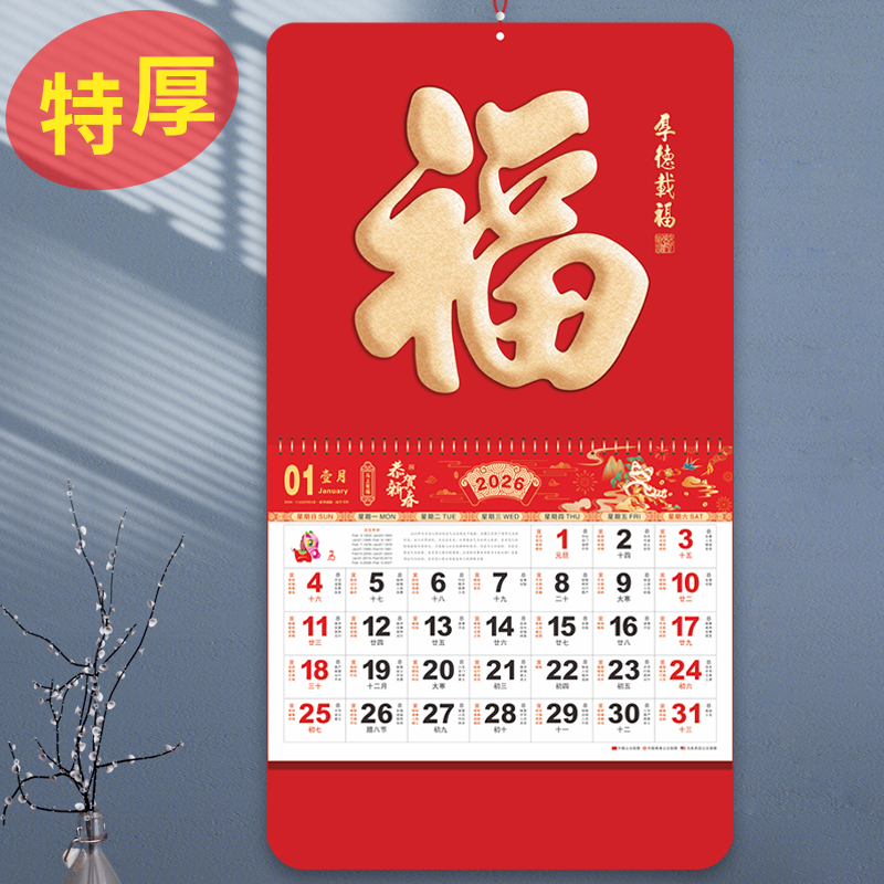 2026年马年新款高档挂历支持定制