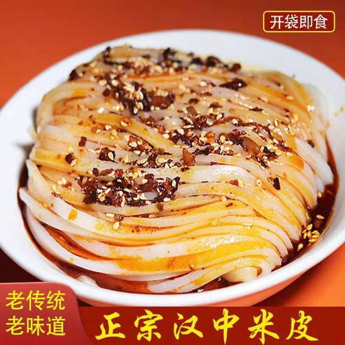 汉中米皮开袋即食420g汉峰缘凉皮