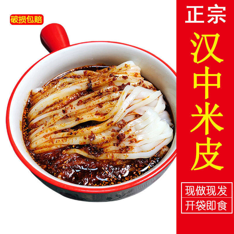 汉峰缘正宗汉中米皮420g真空袋装