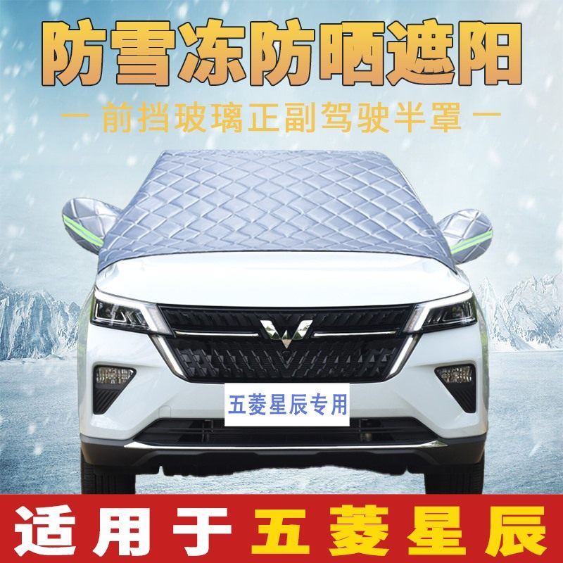 五菱星辰专用车衣加厚半罩前挡风玻璃防雪霜防雨防晒遮阳汽车罩套,汽车用品/电子/清洗/改装,汽车车衣,淘宝优惠券,粉丝福利购,淘宝优惠卷