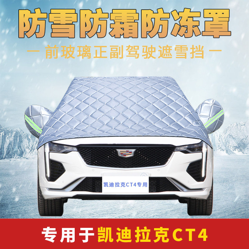 适用凯迪拉克CT4车衣加厚半罩前挡风玻璃防雪霜防雨防晒遮阳车罩,汽车用品/电子/清洗/改装,汽车车衣,淘宝优惠券,粉丝福利购,淘宝优惠卷