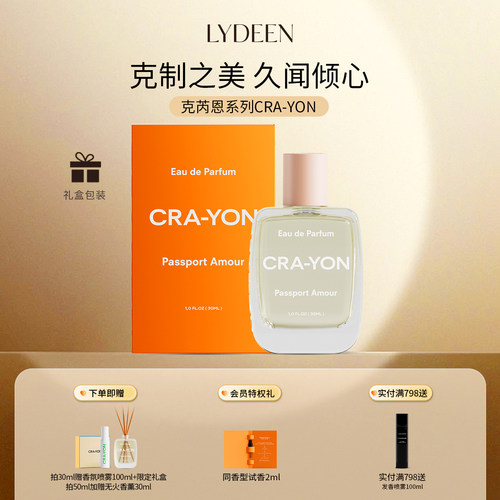 李佳琦推荐｜CRA-YON克芮恩香水