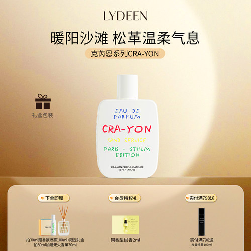 李佳琦推荐克芮恩浓香水礼盒送礼