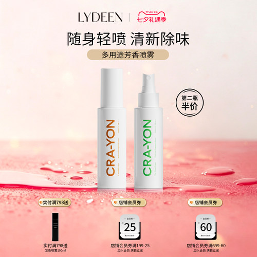LYDEEN多用途香氛喷雾除菌除螨
