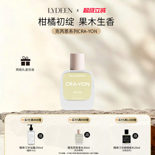 瑞典CRA-YON克芮恩淡香精15ml