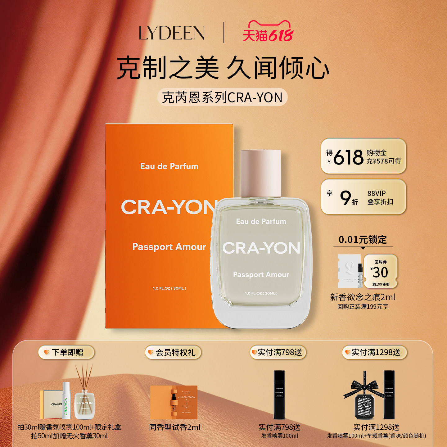 李佳琦推荐｜CRA-YON克芮恩香水
