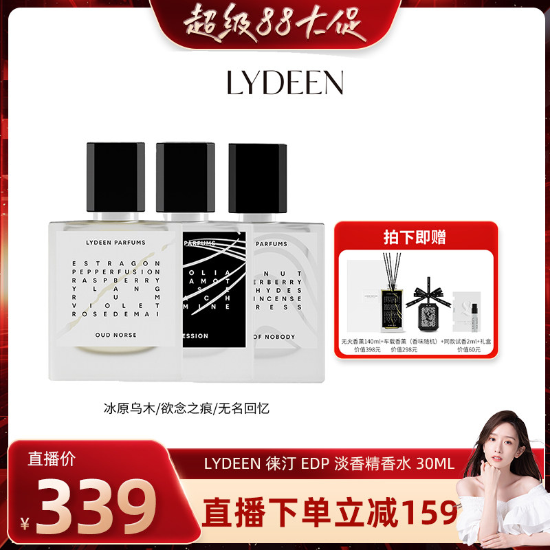 LYDEEN徕汀淡香精无名回忆送男友
