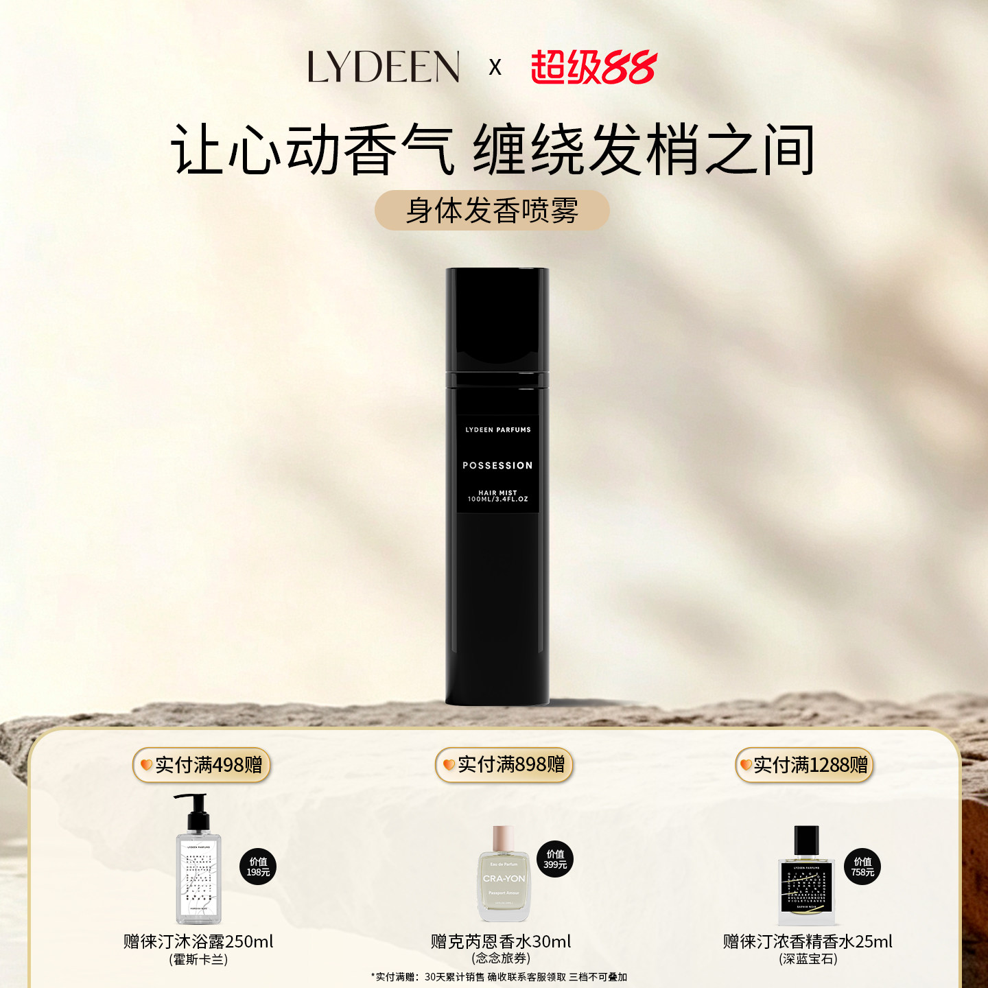 瑞典LYDEEN徕汀新品身体发香喷雾